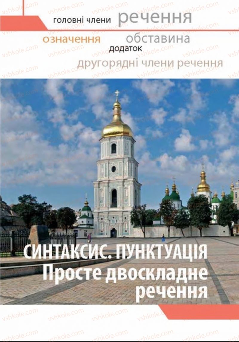 Страница 73 | Підручник Українська мова 8 клас О.П. Глазова 2016