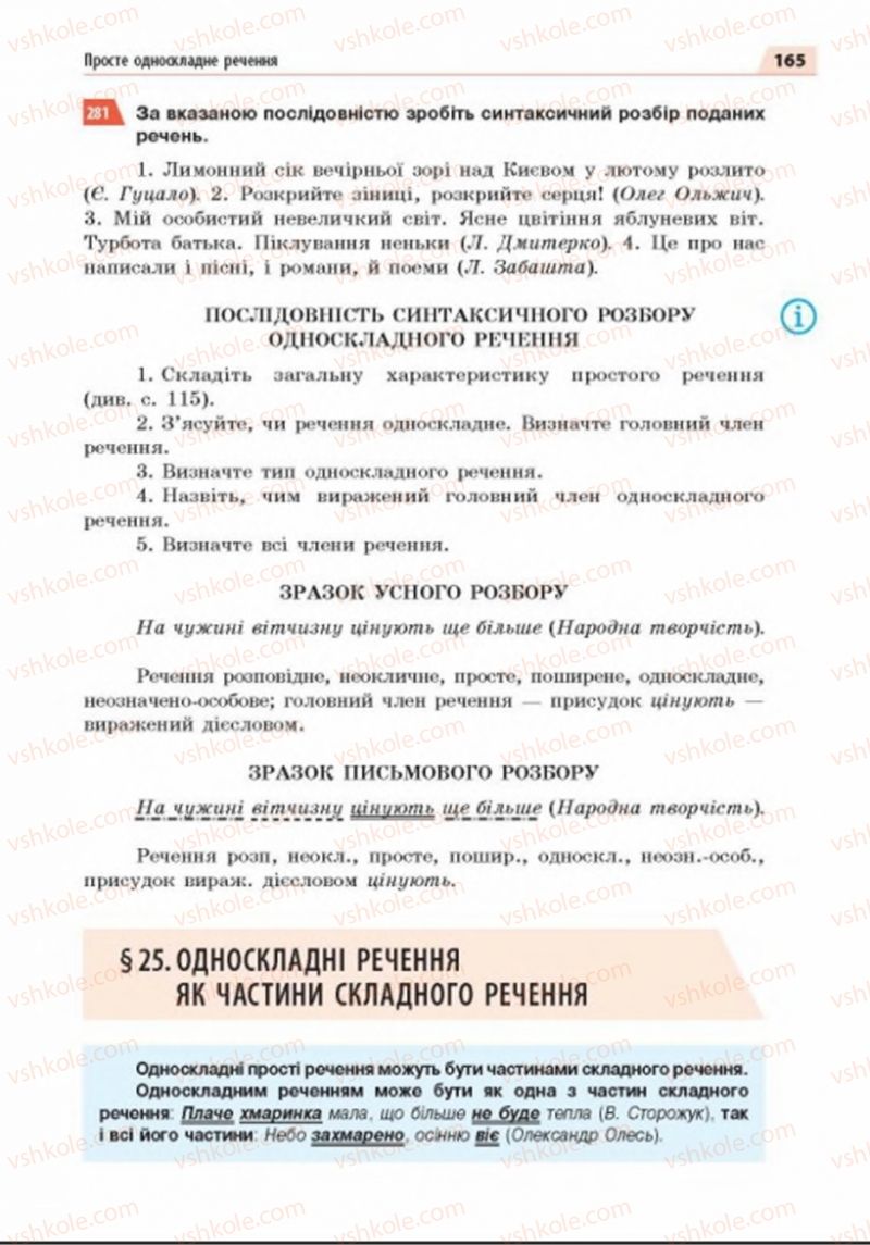 Страница 165 | Підручник Українська мова 8 клас О.П. Глазова 2016