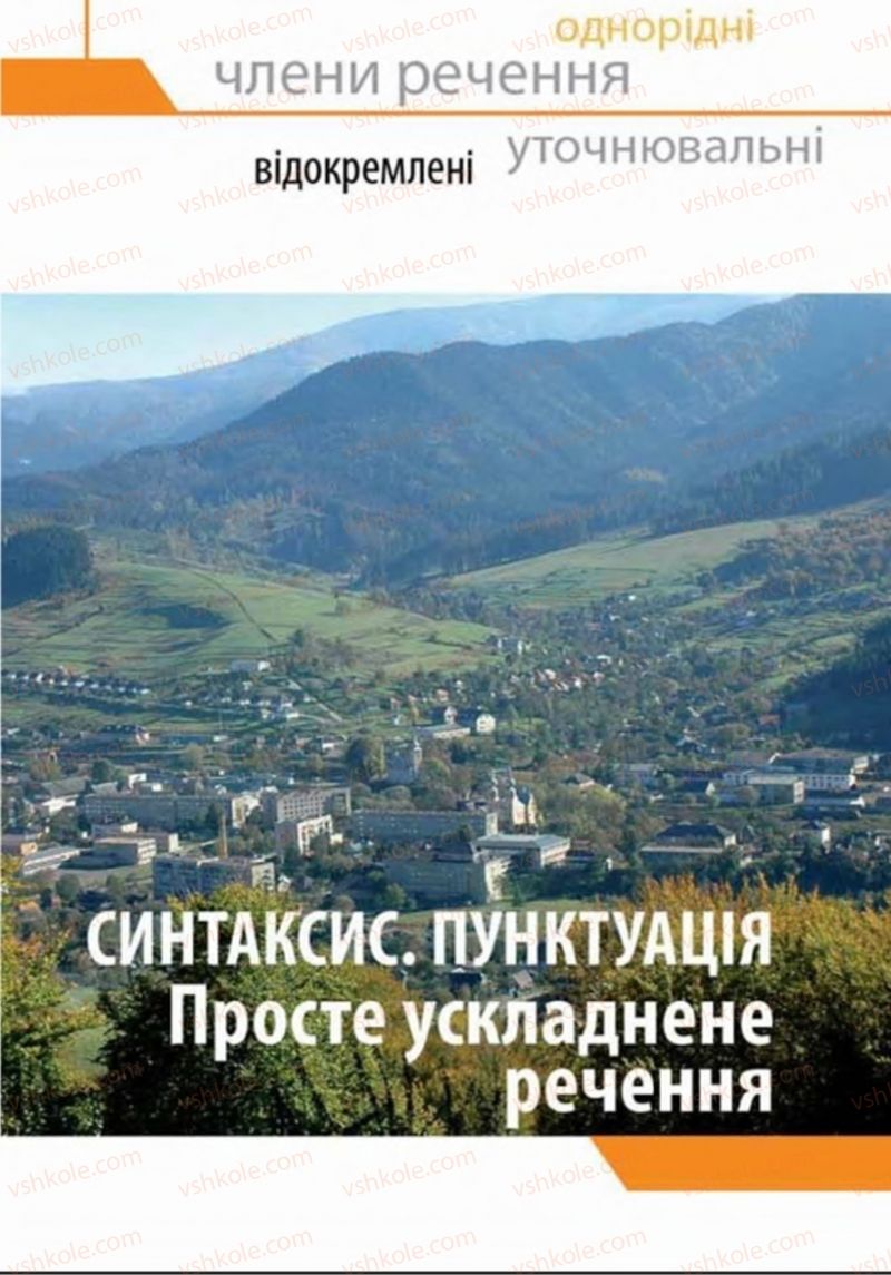 Страница 177 | Підручник Українська мова 8 клас О.П. Глазова 2016