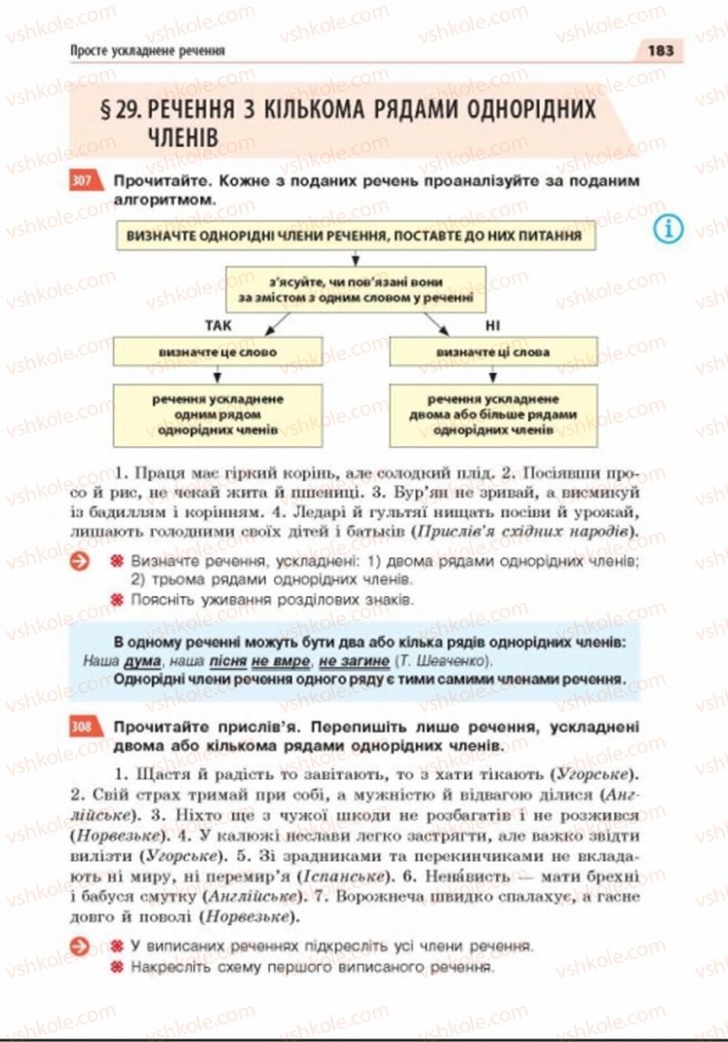 Страница 183 | Підручник Українська мова 8 клас О.П. Глазова 2016