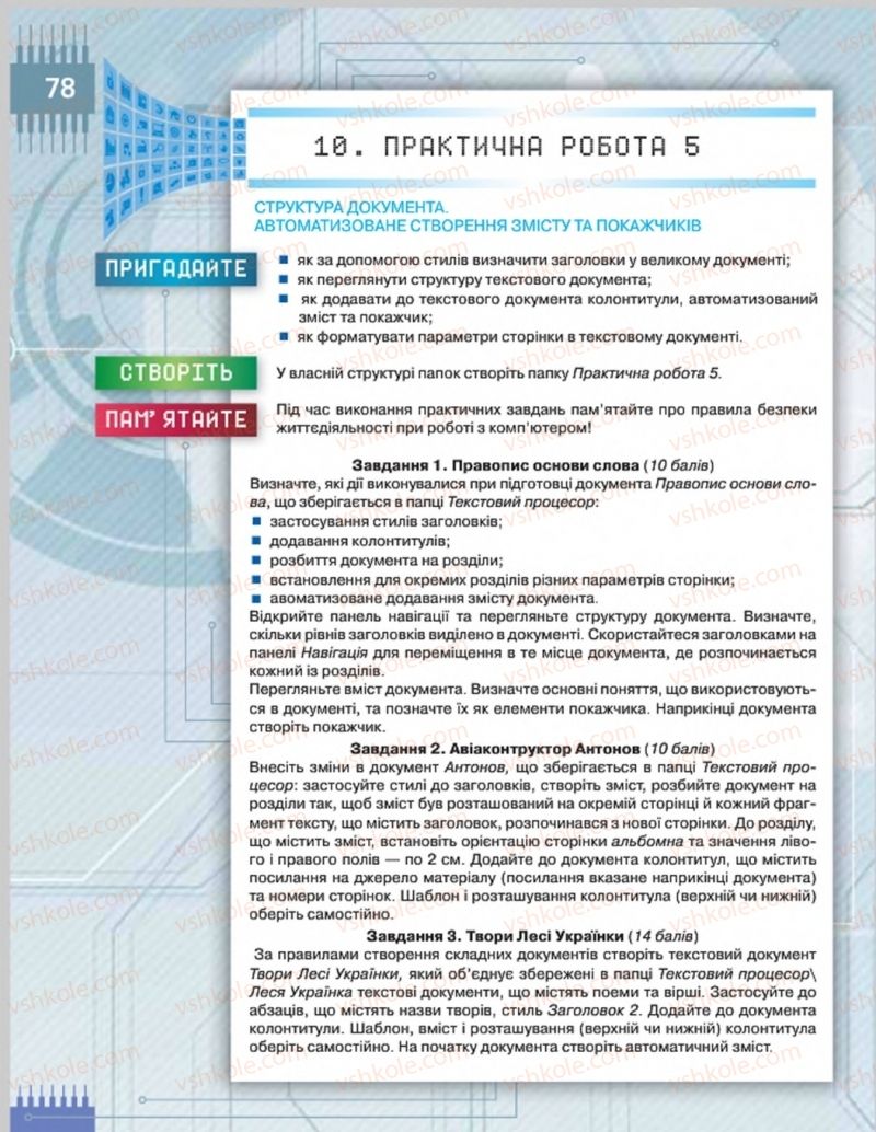 Страница 78 | Підручник Інформатика 8 клас Н.В. Морзе, О.В. Барна, В.П. Вембер 2016