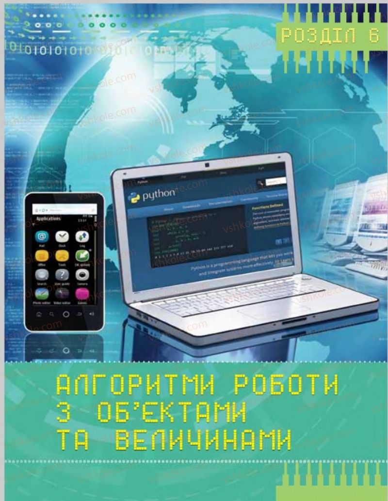 Страница 131 | Підручник Інформатика 8 клас Н.В. Морзе, О.В. Барна, В.П. Вембер 2016