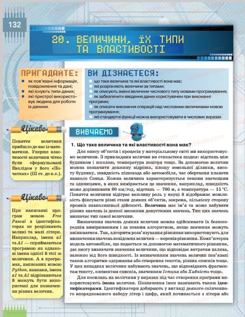 Страница 132 | Підручник Інформатика 8 клас Н.В. Морзе, О.В. Барна, В.П. Вембер 2016