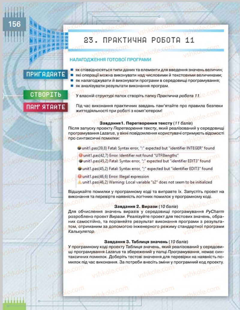 Страница 156 | Підручник Інформатика 8 клас Н.В. Морзе, О.В. Барна, В.П. Вембер 2016