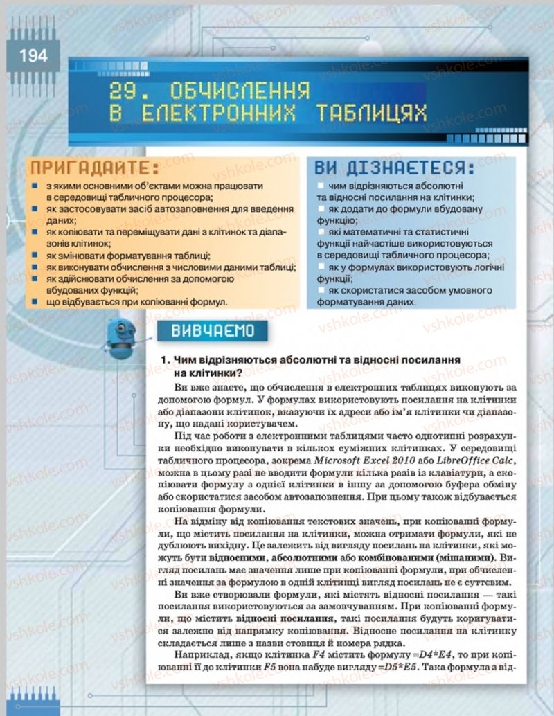 Страница 194 | Підручник Інформатика 8 клас Н.В. Морзе, О.В. Барна, В.П. Вембер 2016