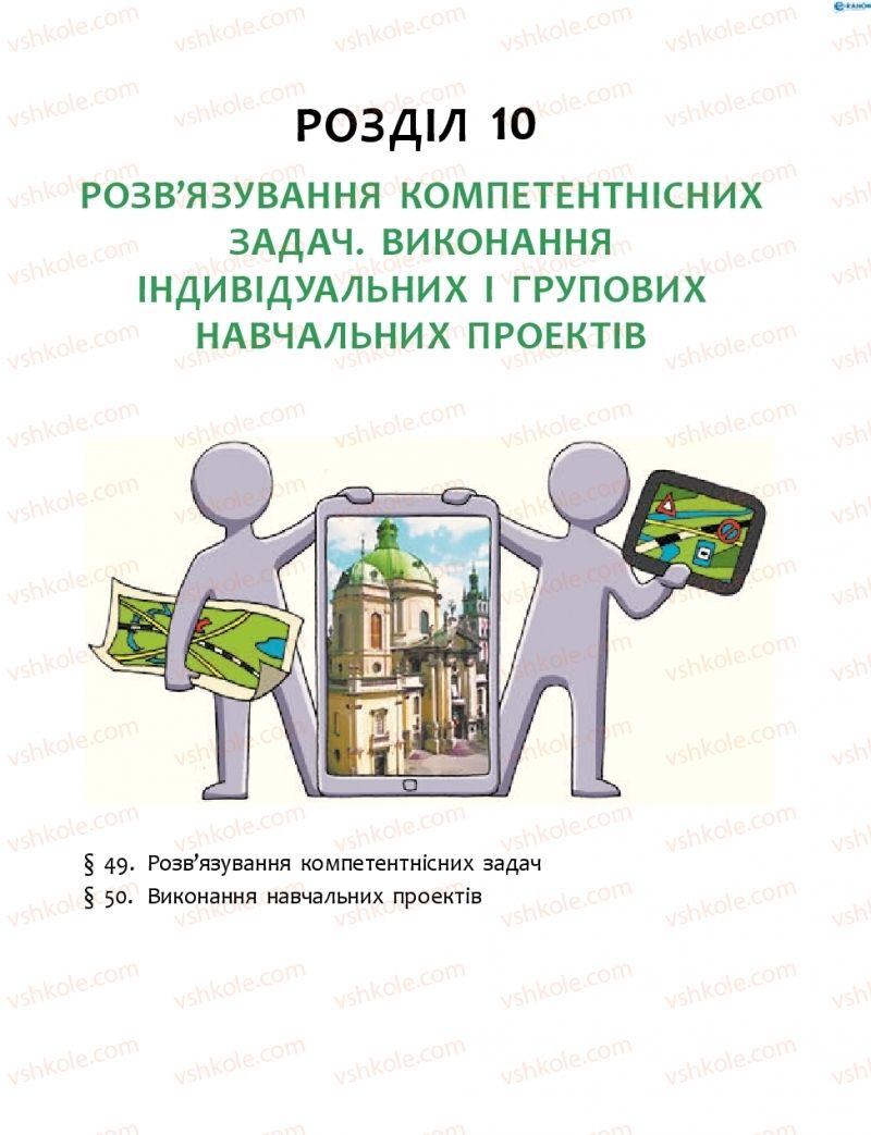 Страница 237 | Підручник Інформатика 8 клас О.О. Бондаренко, В.В. Ластовецький, О.П. Пилипчук 2016