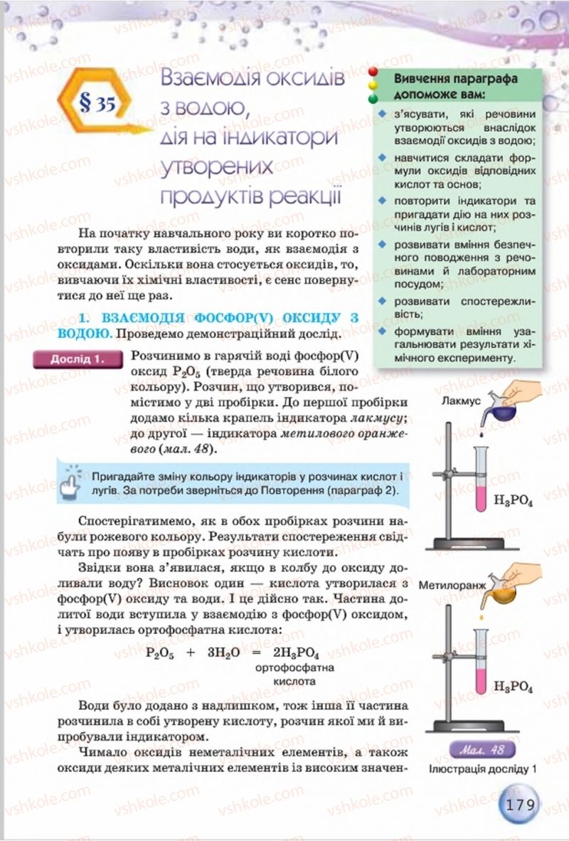 Страница 179 | Підручник Хімія 8 клас О.Г. Ярошенко 2016