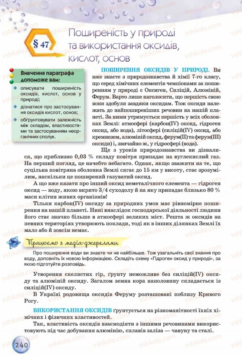 Страница 240 | Підручник Хімія 8 клас О.Г. Ярошенко 2016