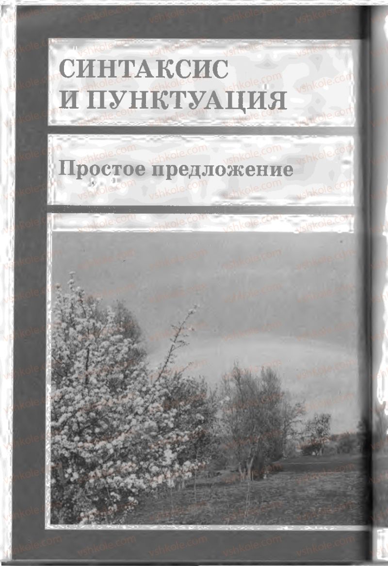 Страница 60 | Підручник Русский язык 8 клас Л.В Давидюк, В.И. Стативка 2008