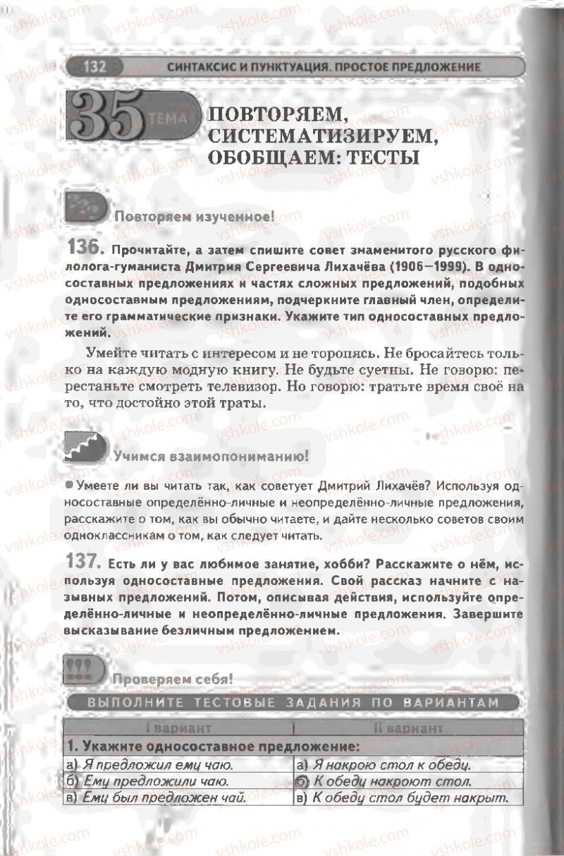 Страница 132 | Підручник Русский язык 8 клас Л.В Давидюк, В.И. Стативка 2008