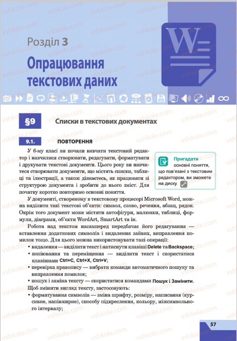 Страница 57 | Підручник Інформатика 8 клас О.П. Казанцева, І.В. Стеценкок 2016