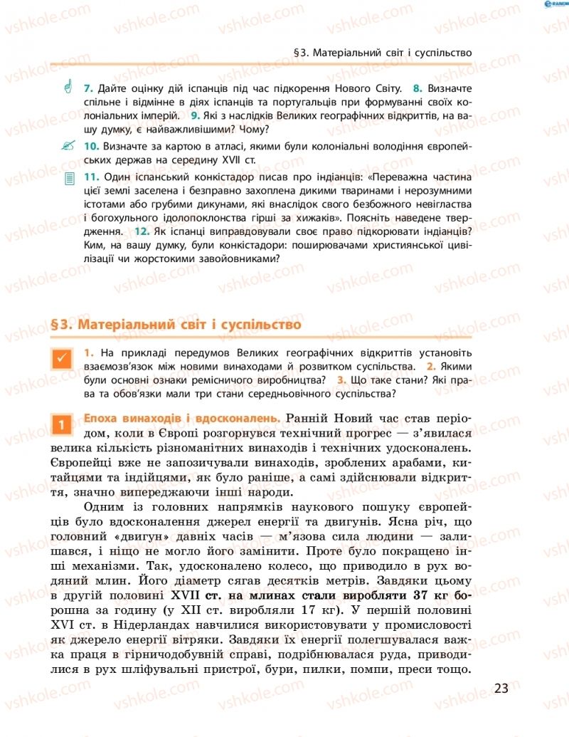 Страница 23 | Підручник Всесвітня історія 8 клас О.В. Гісем, О.О. Мартинюк 2016