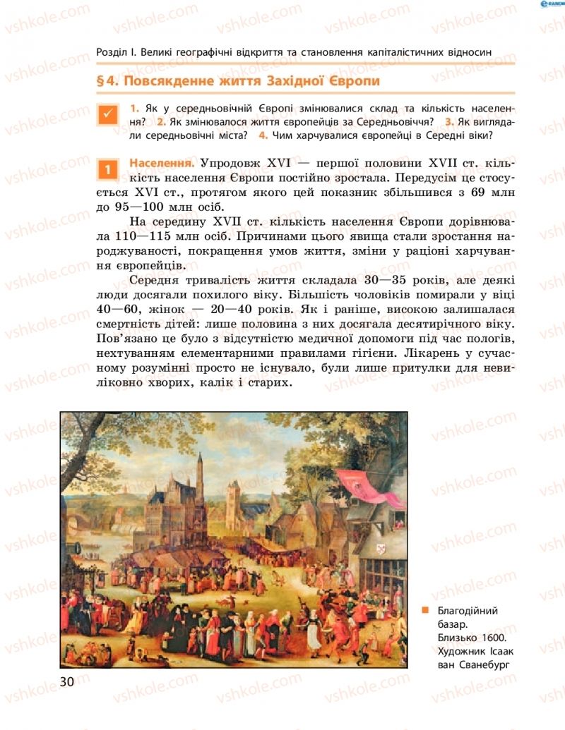 Страница 30 | Підручник Всесвітня історія 8 клас О.В. Гісем, О.О. Мартинюк 2016