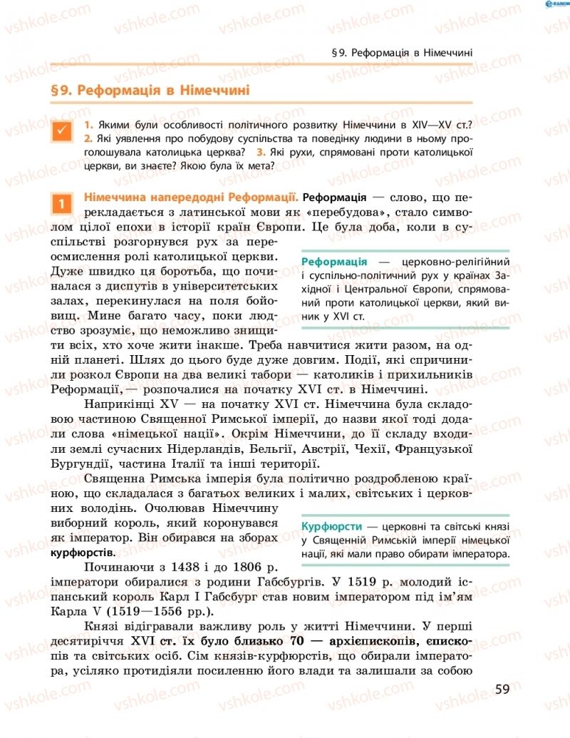 Страница 59 | Підручник Всесвітня історія 8 клас О.В. Гісем, О.О. Мартинюк 2016