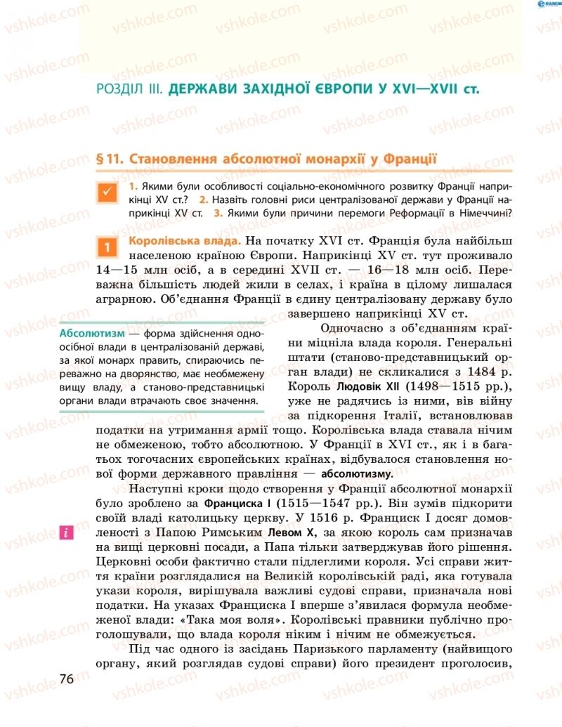 Страница 76 | Підручник Всесвітня історія 8 клас О.В. Гісем, О.О. Мартинюк 2016