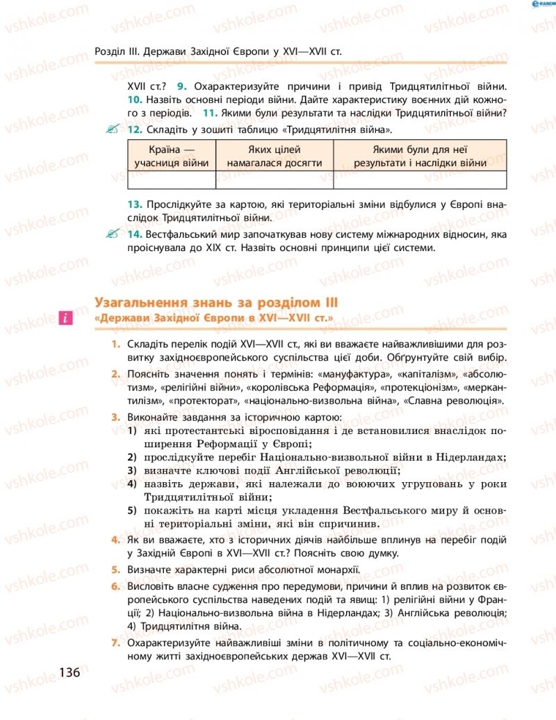 Страница 136 | Підручник Всесвітня історія 8 клас О.В. Гісем, О.О. Мартинюк 2016