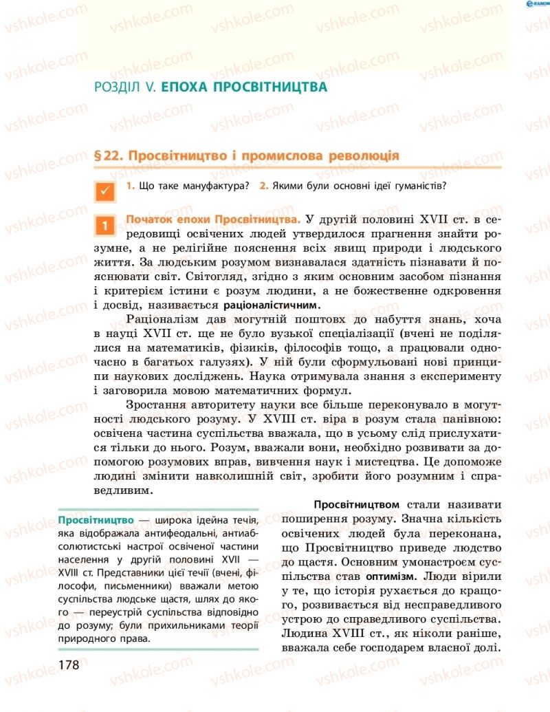 Страница 178 | Підручник Всесвітня історія 8 клас О.В. Гісем, О.О. Мартинюк 2016