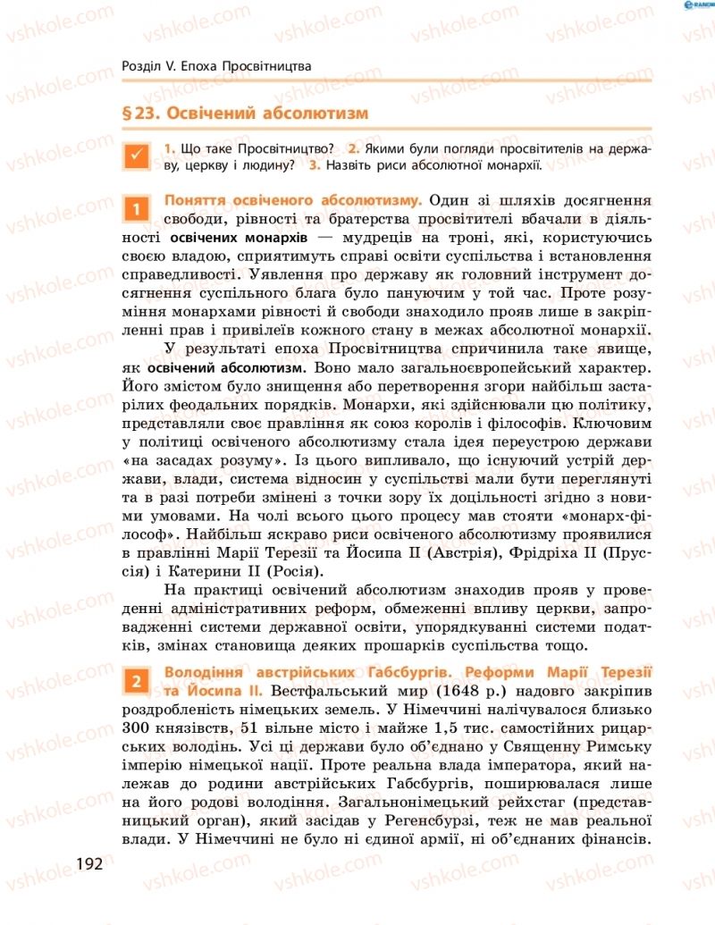 Страница 192 | Підручник Всесвітня історія 8 клас О.В. Гісем, О.О. Мартинюк 2016