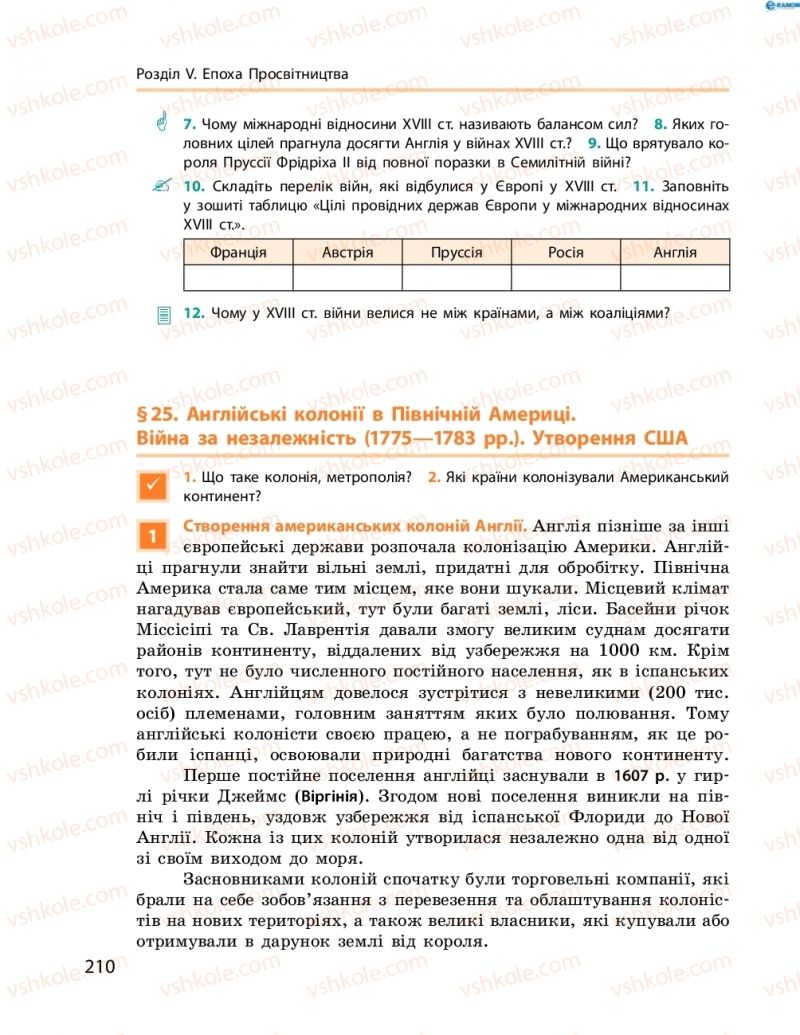 Страница 210 | Підручник Всесвітня історія 8 клас О.В. Гісем, О.О. Мартинюк 2016