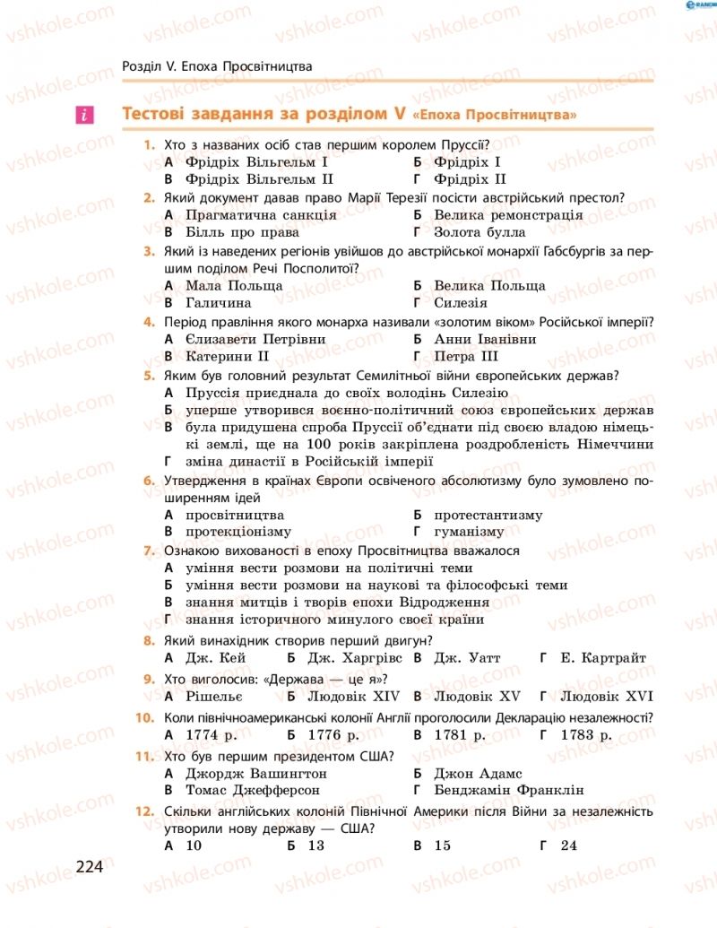 Страница 224 | Підручник Всесвітня історія 8 клас О.В. Гісем, О.О. Мартинюк 2016