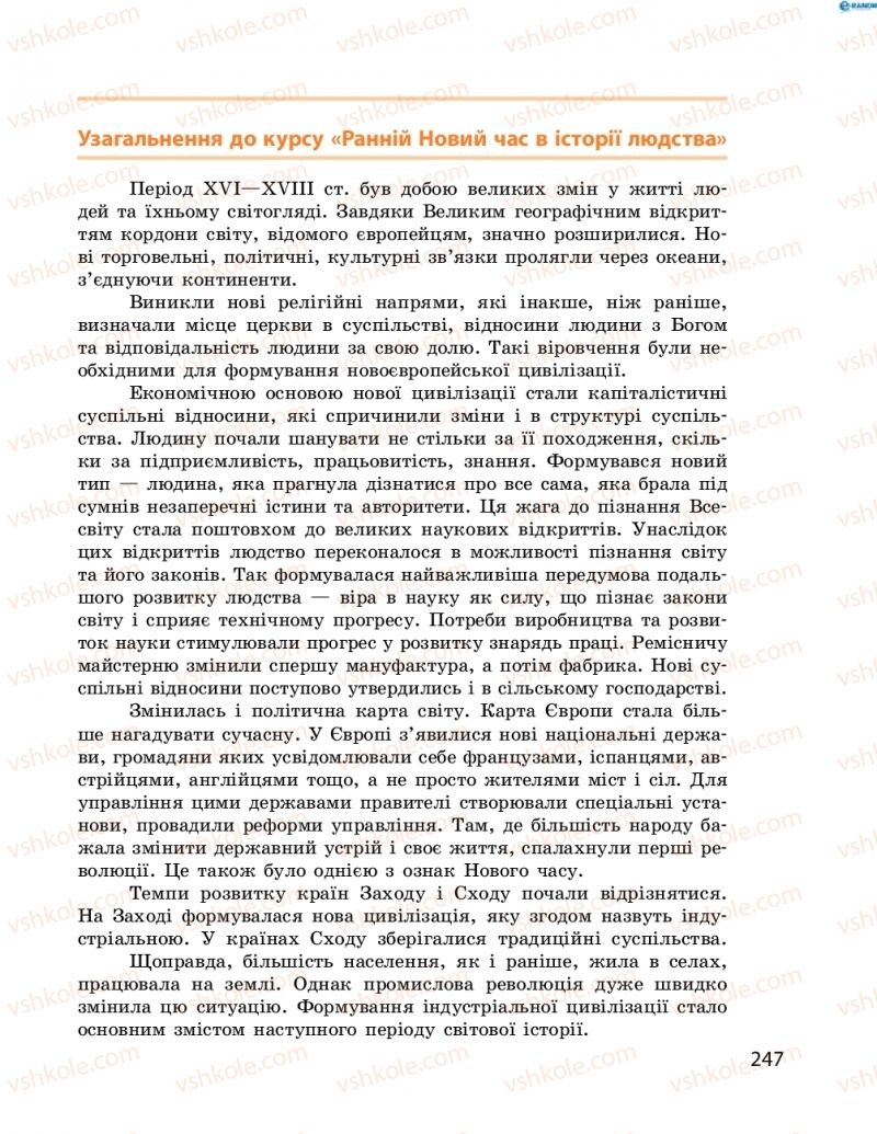 Страница 247 | Підручник Всесвітня історія 8 клас О.В. Гісем, О.О. Мартинюк 2016