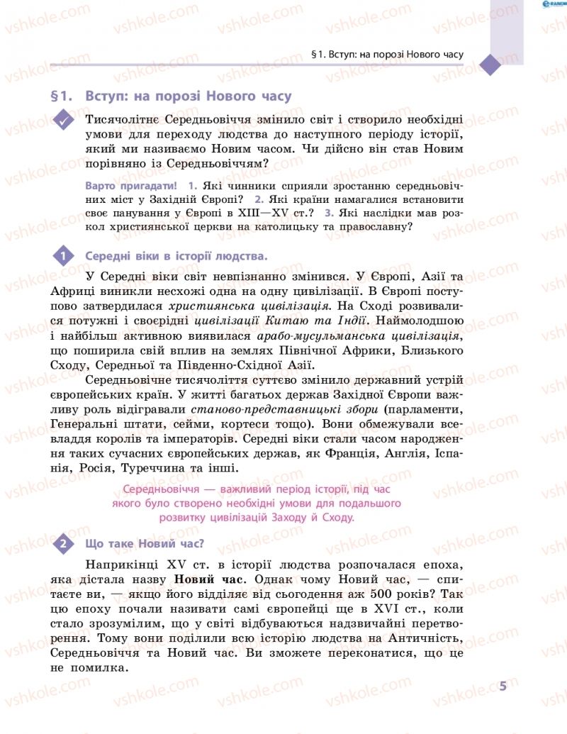 Страница 5 | Підручник Всесвітня історія 8 клас С.В. Д’ячков, С.Д. Литовченко 2016