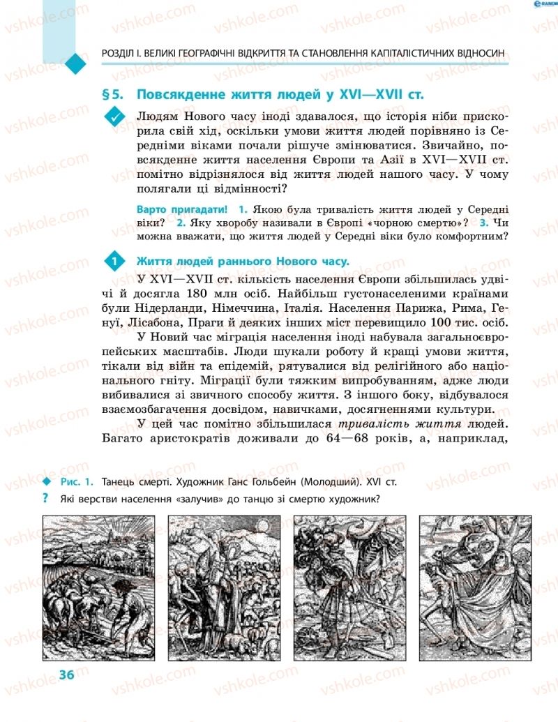 Страница 36 | Підручник Всесвітня історія 8 клас С.В. Д’ячков, С.Д. Литовченко 2016