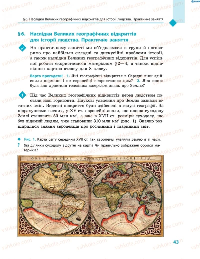 Страница 43 | Підручник Всесвітня історія 8 клас С.В. Д’ячков, С.Д. Литовченко 2016