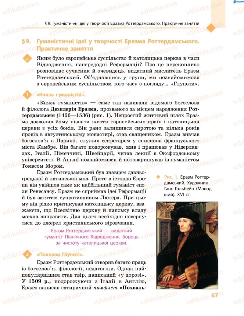 Страница 67 | Підручник Всесвітня історія 8 клас С.В. Д’ячков, С.Д. Литовченко 2016