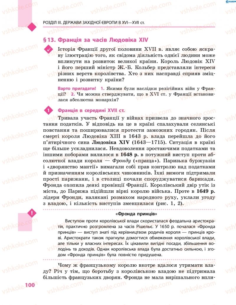 Страница 100 | Підручник Всесвітня історія 8 клас С.В. Д’ячков, С.Д. Литовченко 2016