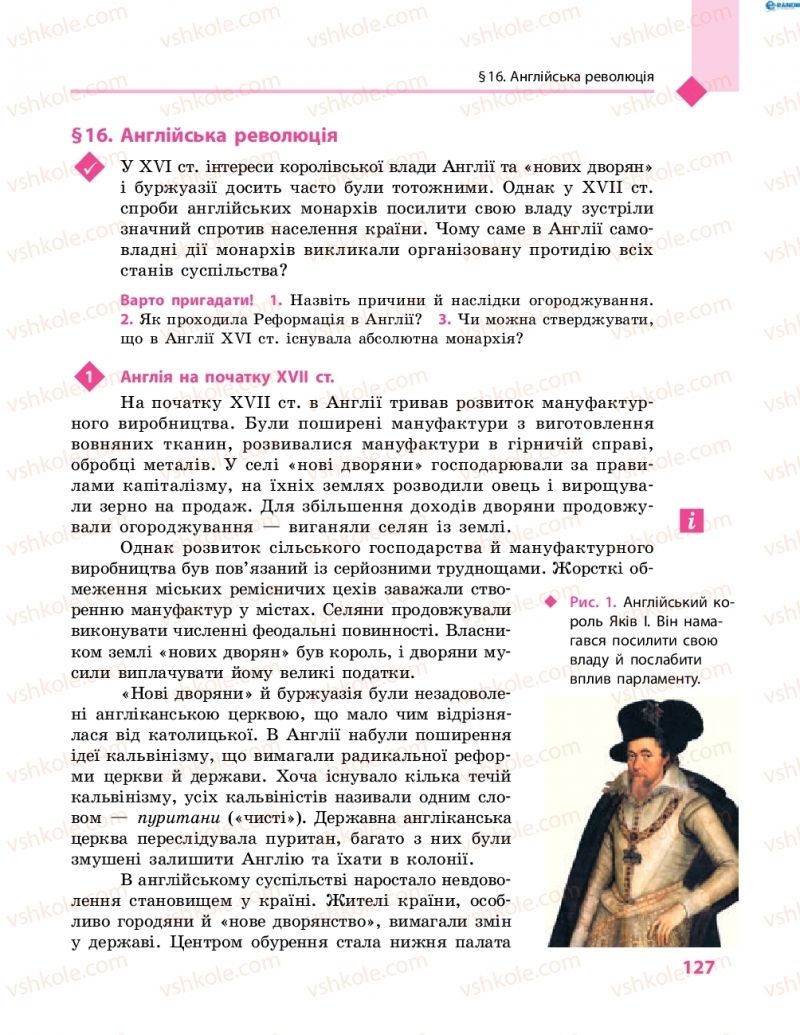 Страница 127 | Підручник Всесвітня історія 8 клас С.В. Д’ячков, С.Д. Литовченко 2016