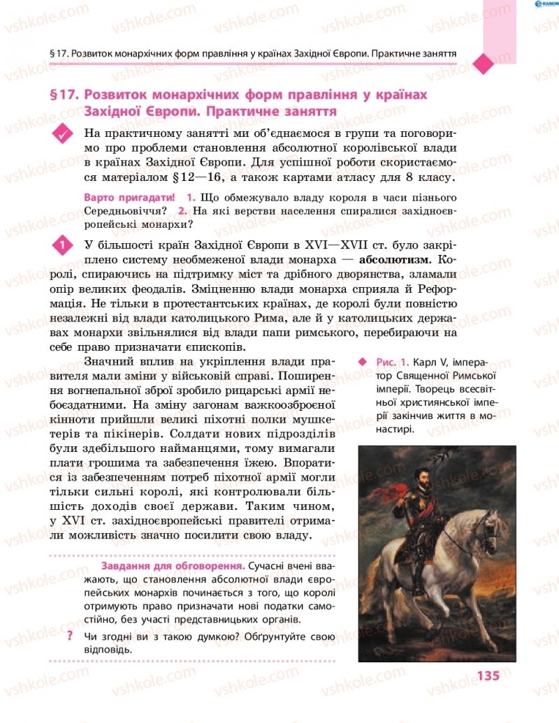 Страница 135 | Підручник Всесвітня історія 8 клас С.В. Д’ячков, С.Д. Литовченко 2016