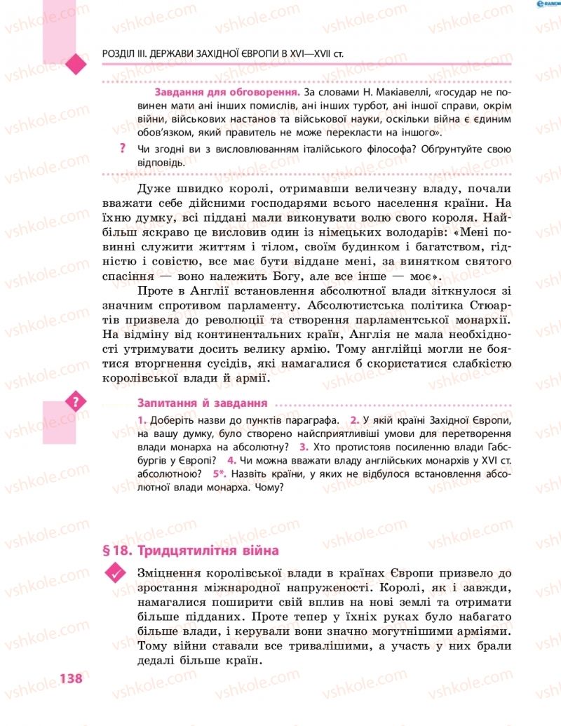 Страница 138 | Підручник Всесвітня історія 8 клас С.В. Д’ячков, С.Д. Литовченко 2016