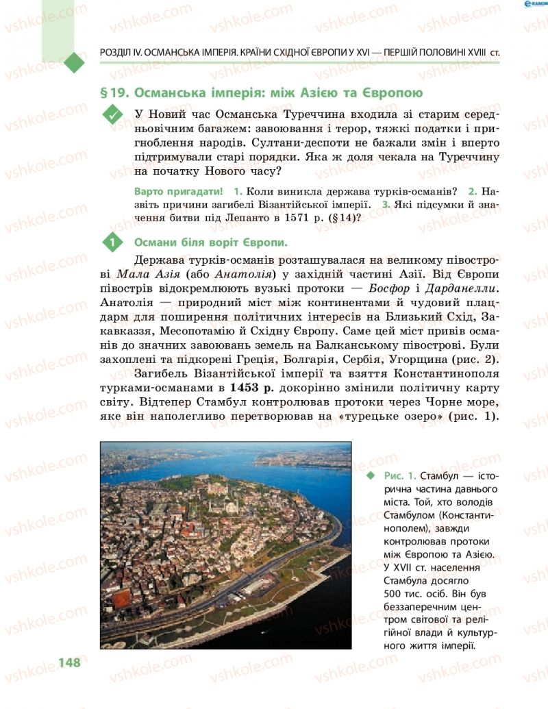 Страница 148 | Підручник Всесвітня історія 8 клас С.В. Д’ячков, С.Д. Литовченко 2016