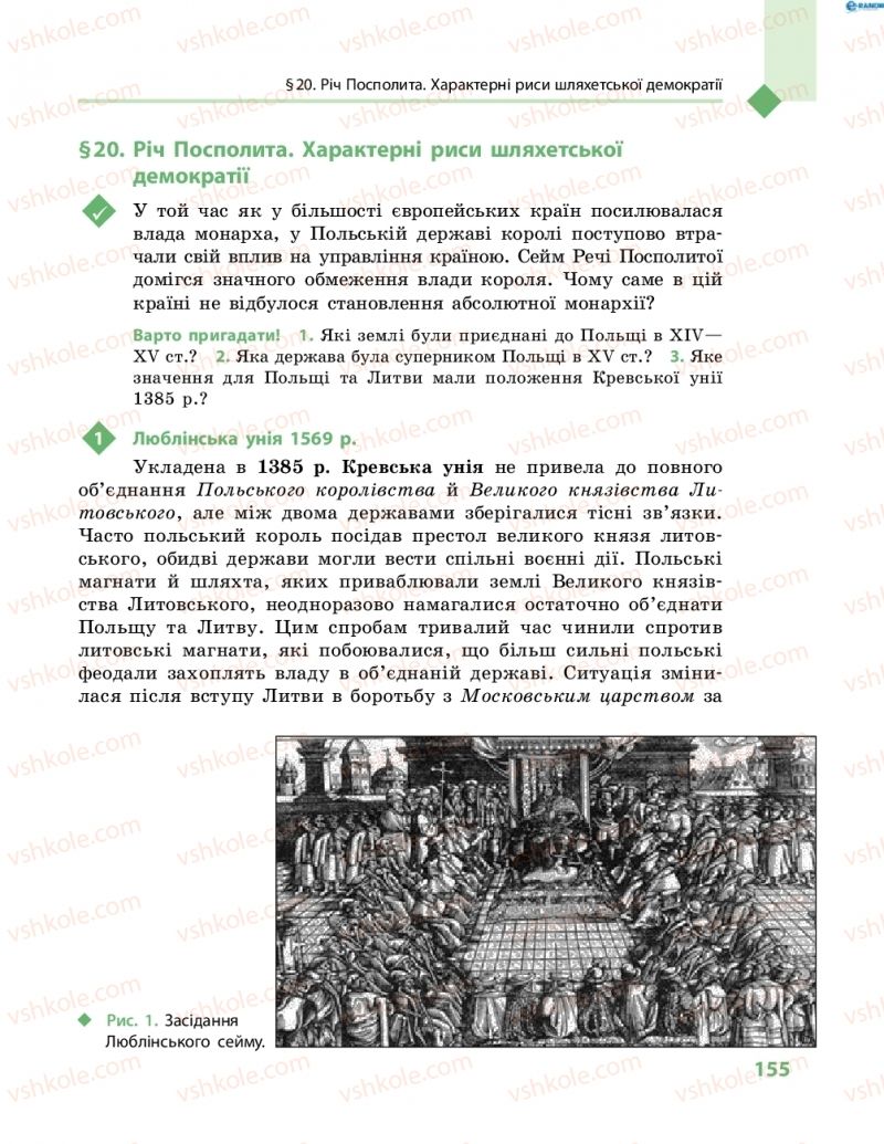 Страница 155 | Підручник Всесвітня історія 8 клас С.В. Д’ячков, С.Д. Литовченко 2016