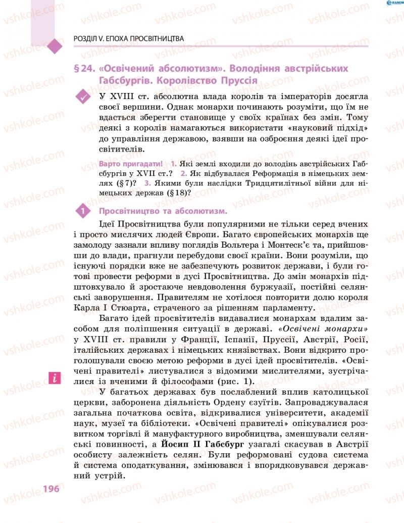 Страница 196 | Підручник Всесвітня історія 8 клас С.В. Д’ячков, С.Д. Литовченко 2016