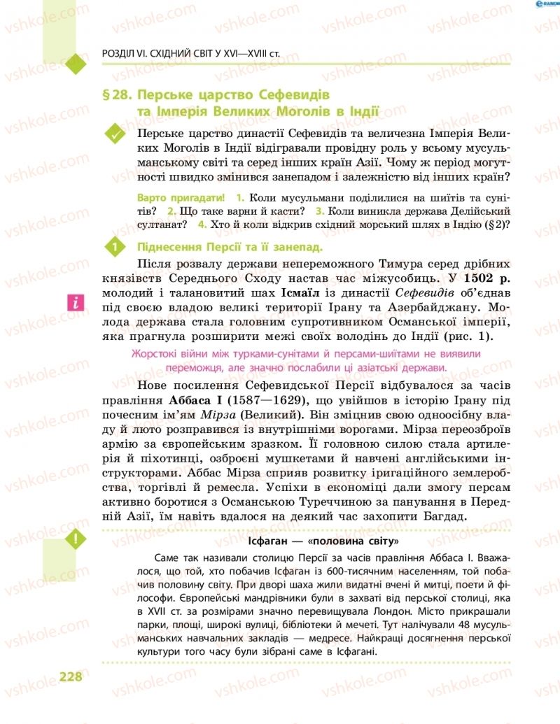 Страница 228 | Підручник Всесвітня історія 8 клас С.В. Д’ячков, С.Д. Литовченко 2016