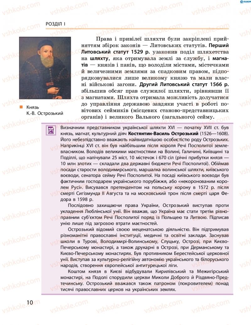 Страница 10 | Підручник Історія України 8 клас О.В. Гісем, О.О. Мартинюк 2016