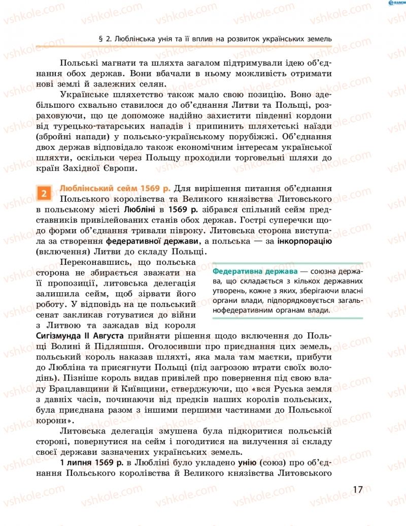 Страница 17 | Підручник Історія України 8 клас О.В. Гісем, О.О. Мартинюк 2016