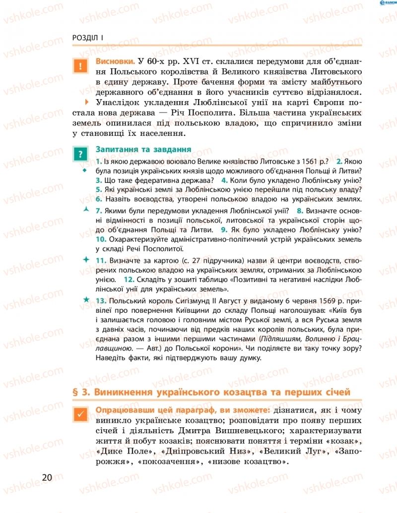 Страница 20 | Підручник Історія України 8 клас О.В. Гісем, О.О. Мартинюк 2016