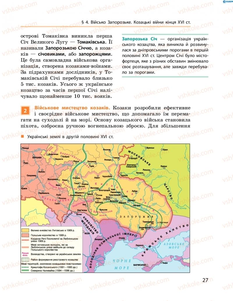 Страница 27 | Підручник Історія України 8 клас О.В. Гісем, О.О. Мартинюк 2016