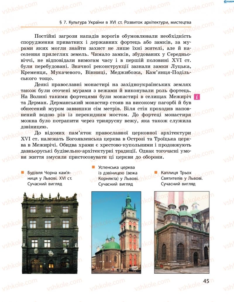 Страница 45 | Підручник Історія України 8 клас О.В. Гісем, О.О. Мартинюк 2016