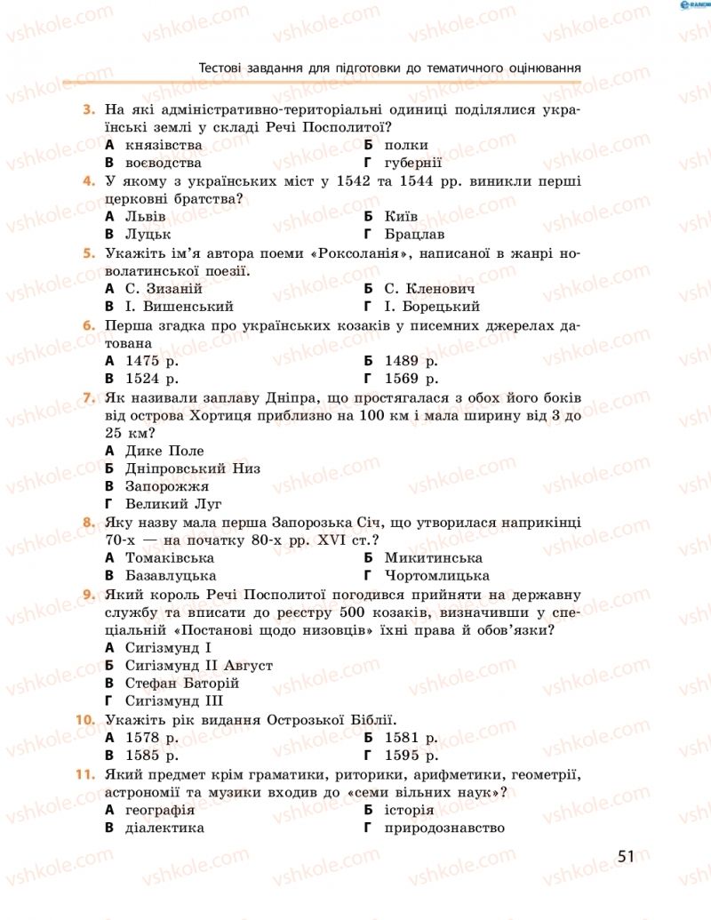 Страница 51 | Підручник Історія України 8 клас О.В. Гісем, О.О. Мартинюк 2016