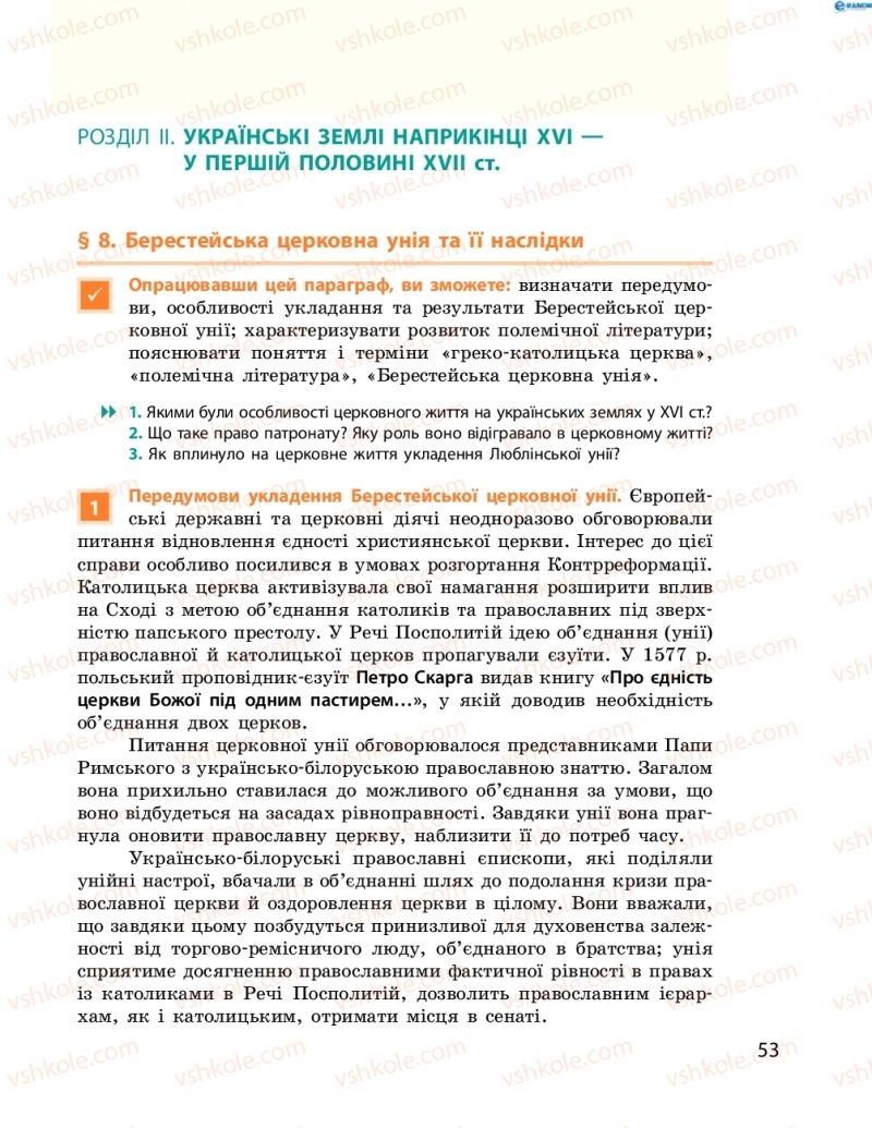 Страница 53 | Підручник Історія України 8 клас О.В. Гісем, О.О. Мартинюк 2016