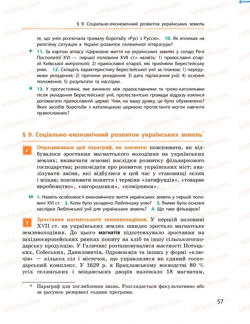 Страница 57 | Підручник Історія України 8 клас О.В. Гісем, О.О. Мартинюк 2016