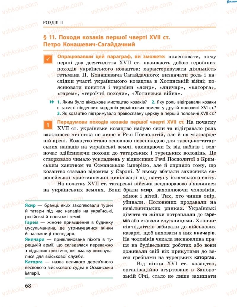 Страница 68 | Підручник Історія України 8 клас О.В. Гісем, О.О. Мартинюк 2016