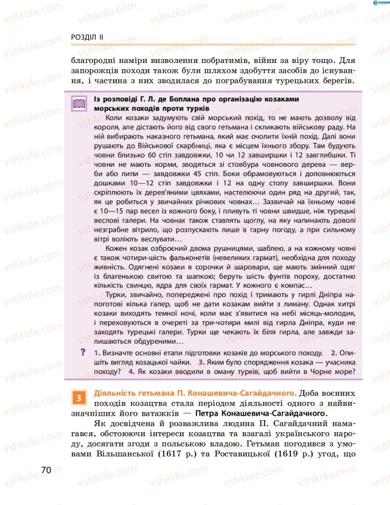 Страница 70 | Підручник Історія України 8 клас О.В. Гісем, О.О. Мартинюк 2016