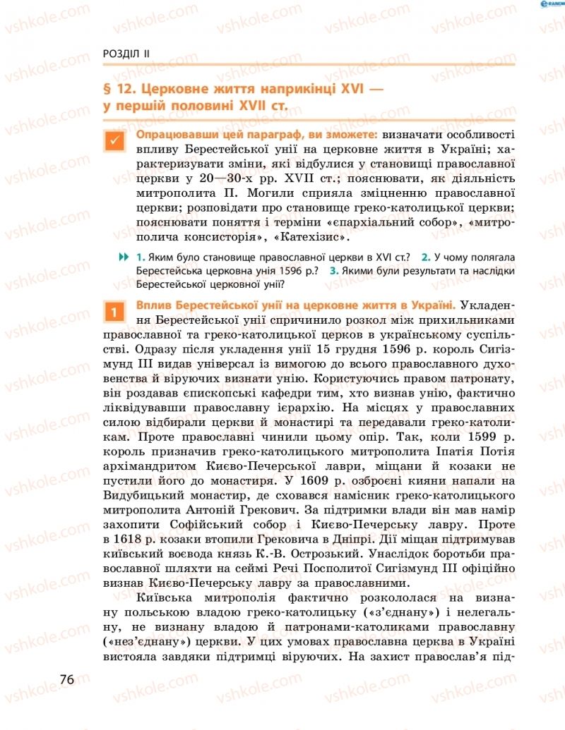 Страница 76 | Підручник Історія України 8 клас О.В. Гісем, О.О. Мартинюк 2016