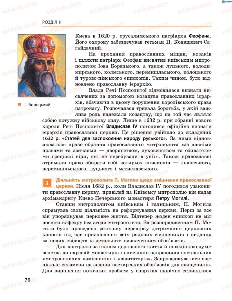 Страница 78 | Підручник Історія України 8 клас О.В. Гісем, О.О. Мартинюк 2016