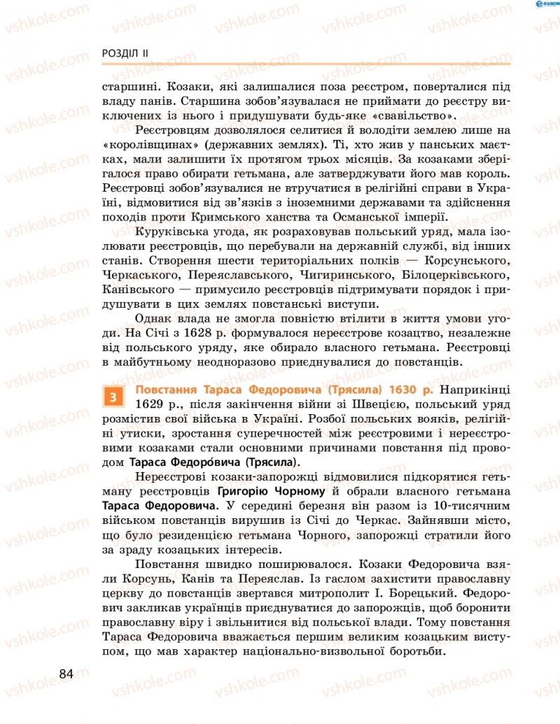 Страница 84 | Підручник Історія України 8 клас О.В. Гісем, О.О. Мартинюк 2016